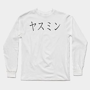 YASMIN IN JAPANESE Long Sleeve T-Shirt